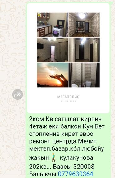 батир керек: 2 бөлмө, 121212 кв. м, 4 кабат, Евроремонт