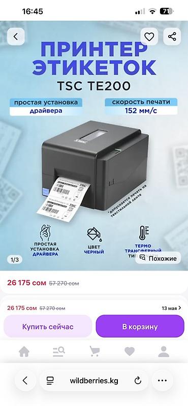 Торговые принтеры и сканеры: Принтер этикеток TSC TE200 - Тип печати: термотрансферный — 1
