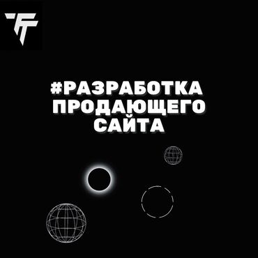 Разработка сайтов, приложений: Веб-сайты, Лендинг страницы, Мобильные приложения Android | Разработка, Доработка, Поддержка