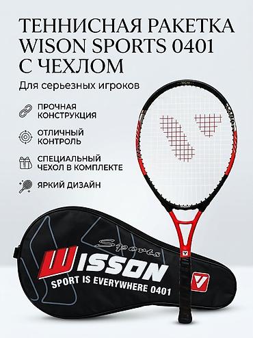 груша маузер: Теннисная ракетка Wison Sports 0401 с чехлом - Для серьезных игроков — 1
