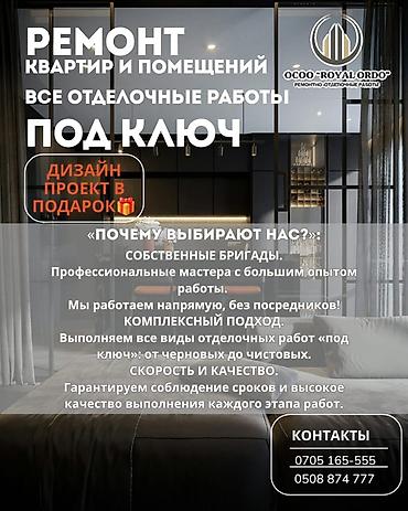 Ремонт под ключ | Квартиры Больше 6 лет опыта