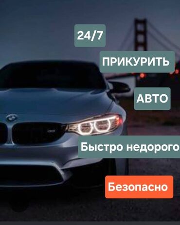 СТО, ремонт транспорта: С выездом