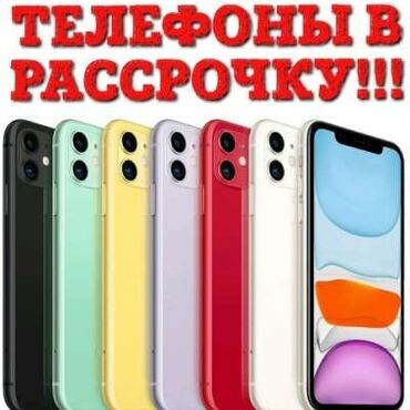 сколько стоит айфон 6 in Кыргызстан | APPLE IPHONE: Телефоны в рассрочку до 6 месяцев АйфонСамсунгРедми