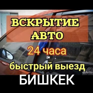 блок управления центрального замка: Кулпу: Авариялык ачуу, Баруу акылуу