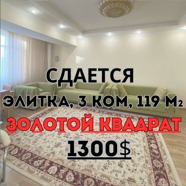 сдаю однокомнатную квартиру на долгосрочное: 3 комнаты, Агентство недвижимости, Без подселения, С мебелью полностью