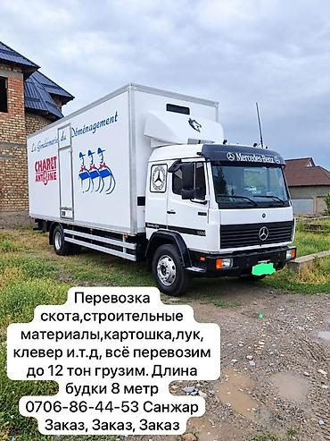 Грузоперевозки на Mercedes-Benz (будка 8 м). Перевозим: - скот - at lalafo.kg Грузоперевозки на Mercedes-Benz (будка 8 м). Перевозим: - скот -