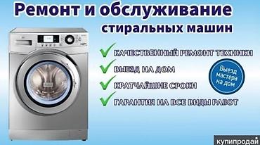 switch 2: Ремонт стиральных машин автомат, низкие цены!!!опыт работы более 20 — 2