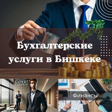 Бухгалтерские услуги | Подготовка налоговой отчетности, Сдача налоговой отчетности, Консультация