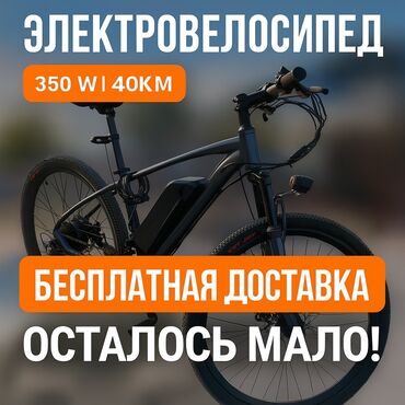 полики для авто бишкек цена: Веломопед 350 куб. см, Электро, Жаңы, Бөлүп төлөө менен