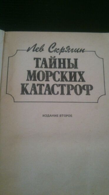 курсы кройки и шитья отзывы: Книги "Неразгаданные тайны. Открытия,которых никогда не было. Эврика"