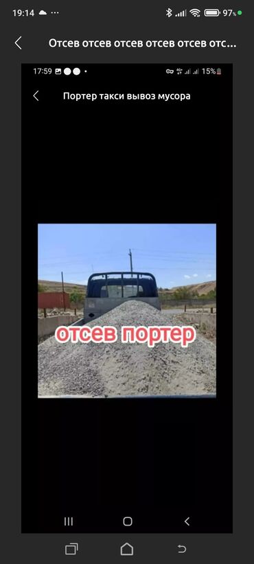 доставка портер: Доставка щебня, угля, песка, чернозема, отсев, По городу, с грузчиком