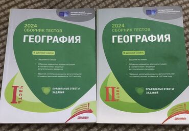 informatika kitab: Coğrafiya 11-ci sinif, 2024 il, Ünvandan götürmə