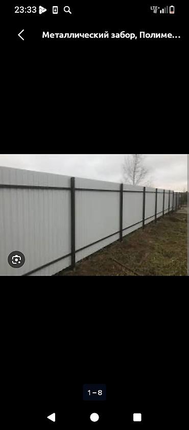 Сварщики: Железные заборы — 4