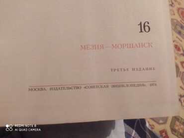 гироскутер цена в баку: Продается советская интиклобедия издание 1974 год цена договорная