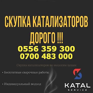 checkit kg: Катализатор сатып алабыз,эн кымбат баада катализатор, Куплю — 2