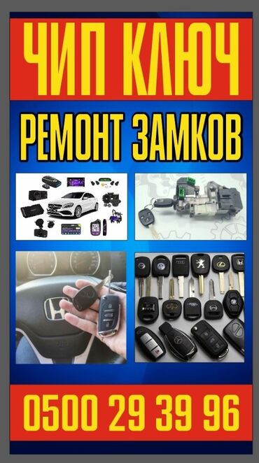 Ключи: Ключ Honda — 22