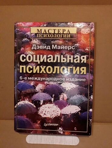 bakida 100 dollar nece manatdir: Книга Социальная психология. Россия.
Отличное состояние Не читаная