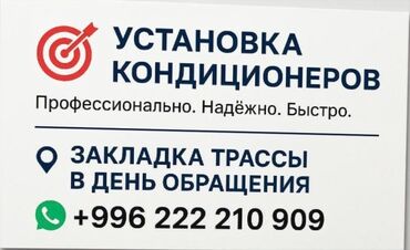 аренда колонок на мероприятие: Асалом алейкум,Мы устанавливаем кондиционеры на дом,а так же