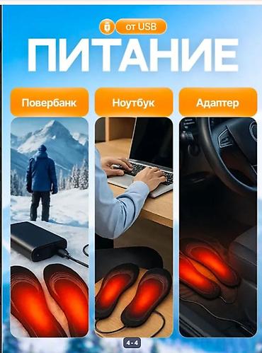Другая мужская одежда: Постоянно тёплые ноги Стельки с подогревом . Тепло по Вашему желанию — 4
