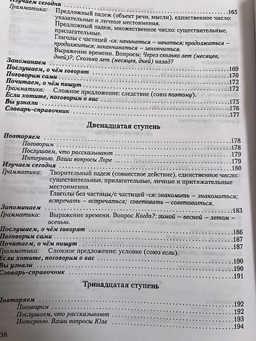 один: Russian for foreigners Книга для студентов-иностранцев «Лестница — 8
