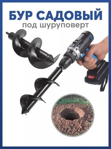 украшение для дворов и садов: Садовый бур-насадка на дрель/шуруповёрт — длина 30 см, диаметр 10 см