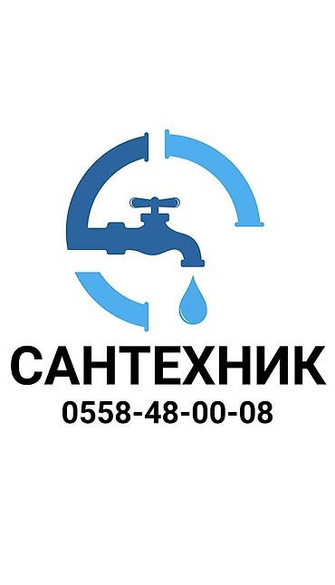 Ремонт сантехники: Ремонт сантехники Больше 6 лет опыта — 1