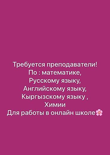 химии: Требуется Репетитор - Английский язык, Удаленная работа — 1