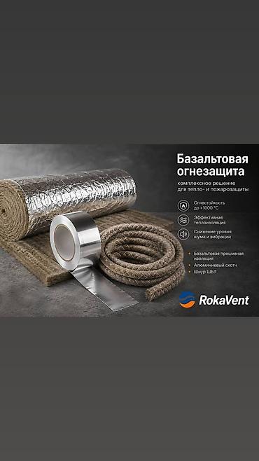 Фольгированные материалы: Базальтовая огнезащита RokaVent — комплекс материалов для тепло- и — 1