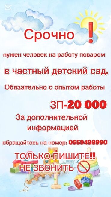 работа в бишкеке официант: Вакансия: повар в частный детский сад. - Срочно требуется сотрудник