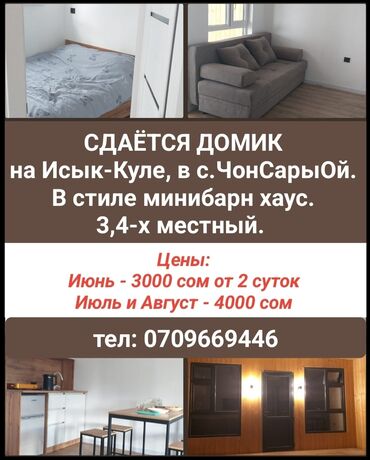 Иссык-Куль 2025: Номер, Чон-Сары-Ой