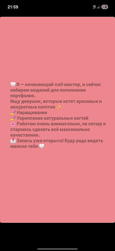 ногти модели: Маникюр и моделирование ногтей Я — начинающий nail‑мастер и набираю — 1