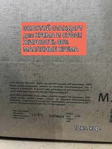 Масло, консервы: МАРГАРИН 😋😋 М-271. для СЛОЁНОГО ТЕСТА Eurasian Foods 10кг — 4