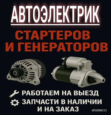 Услуги мойки авто: Техпомощь 312 — 24/7 авто сервис на выезд. Услуги: - Замена и ремонт — 1