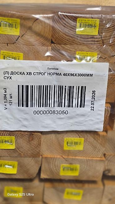 Доски, Строганные, Для строительства, Сосна, Сухие