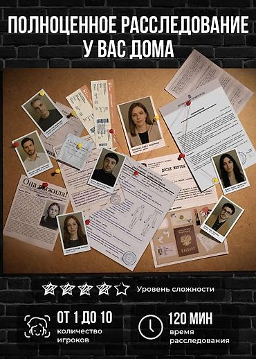 ready or not: Продам настольную ДЕТЕКТИВНУЮ игру! Или в аренду=800 сом Игра очень — 3