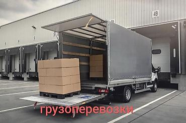 Грузоперевозки по городу Бишкек и по регионам. Перевозка с гидробортом at lalafo.kg Грузоперевозки по городу Бишкек и по регионам. Перевозка с гидробортом