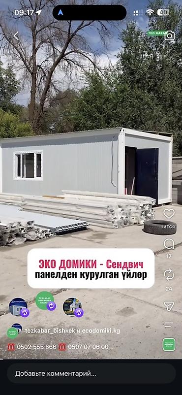 Эко-домик из сэндвич‑панелей - Модульное здание каркасного типа из