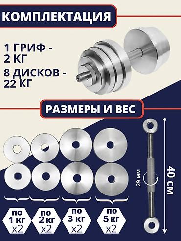 фикса: Разборная металлическая гантель 24 кг Описание: - Общий вес набора — 1