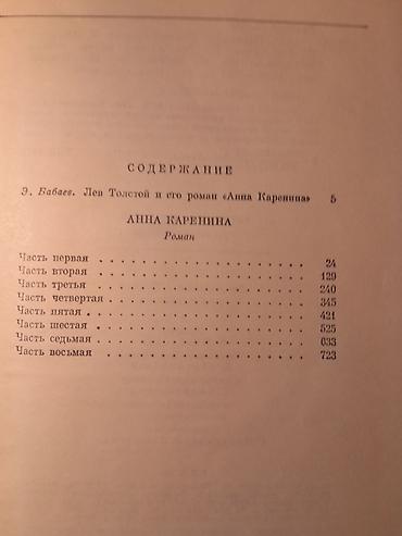 Книги и журналы: L.Tolstoy "Anna Karenina"
1988 — 3