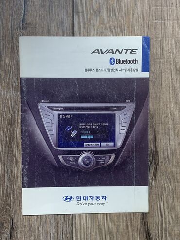 хендай аванте цена бишкек: Manual Hyundai Avante