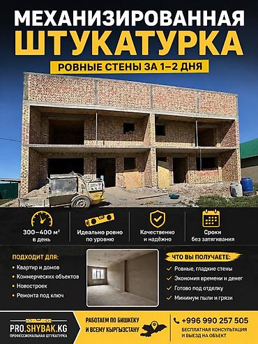 dur plaster: Штукатурка стен Больше 6 лет опыта — 4