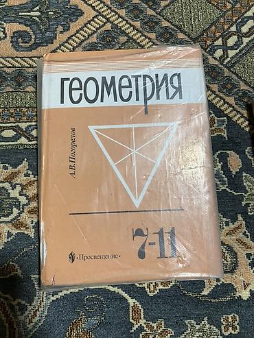 Другие учебники: Комплект учебников для 9 класса Состав набора (видно на фото, издания — 4