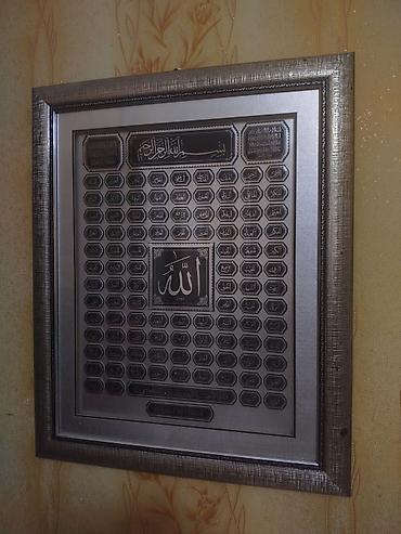 allah şəkilləri: Məkkədən gətirilmiş Əsmaül-Hüsna (Allahın 99 adı) divar lövhəsi. Taxta — 1