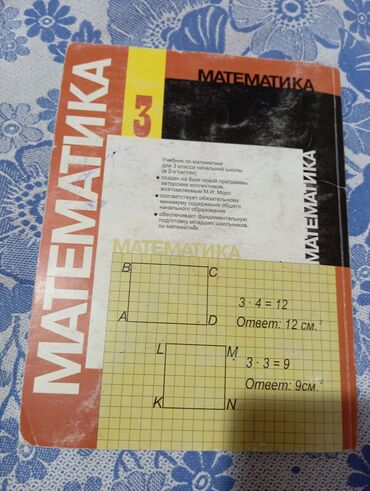 математика 6 класс книга купить: Учебник по математике для 3 класса 2 часть в хорошем состоянии и