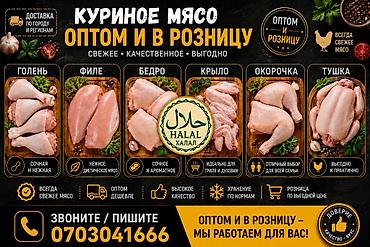 Куриное мясо: оптом и в розницу. Свежие, качественные и выгодные