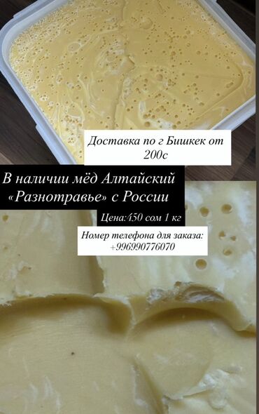карликовая ель: Алтайский мёд «Разнотравье» из России. - Натуральный мед из нектара