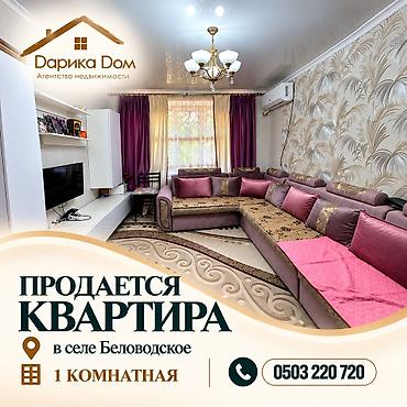 суточный квартира бишкек аламидин 1: 📍 Село Беловодское, район детского сада «Бакыт» 🏢 Продаётся — 1