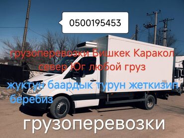 куплю бу мебель в бишкеке: Портер, Переезд, перевозка мебели, По региону, По городу, По стране, с грузчиком