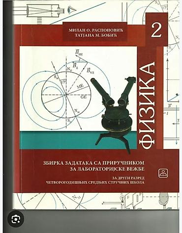 rosule djak: Fizika 2 – Zbirka zadataka sa priručnikom za laboratorijske vežbe/U — 1