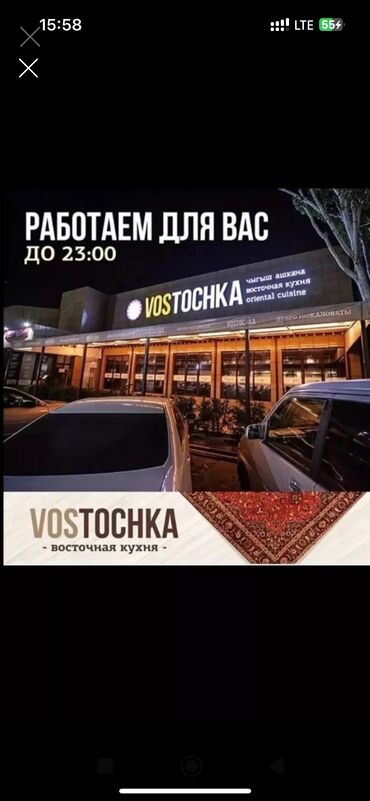 официант бишкек без опыта: В кафе Vostochka требуется повар на манты . В отсеке мант работают 5